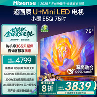 海信 Hisense 75E5N 液晶电视 75英寸 4K