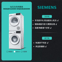 西门子 SIEMENS 10公斤滚筒洗衣机烘干机套装热泵洗烘套装2D00