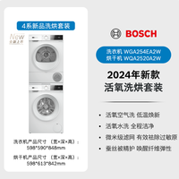 博世 BOSCH 4系果然白10KG洗烘套装滚筒洗衣机热泵烘干机