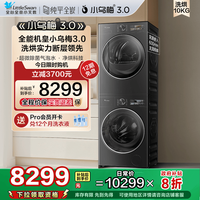 小天鹅 小乌梅3.0洗烘套装10KG洗衣机热泵变频烘干机E40