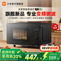 88VIP：米家 MIJIA 小米米家 MIJIA智能变频微波炉家用平板一级能效