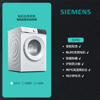 西门子 SIEMENS 10公斤滚筒家用全自动洗衣机官方变频1U00/1U10