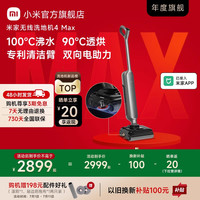 米家 MIJIA 无线洗地机4Max平躺平清洁臂防缠绕