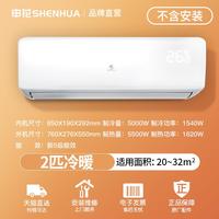 申花 空调挂机2匹冷暖家用3匹客厅落地式柜机纯铜管4匹壁挂式空调