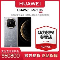 华为 HUAWEI Mate X6 折叠屏手机