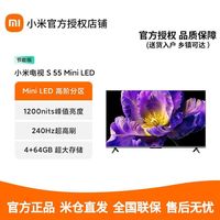 小米 Xiaomi 电视 S 55 节能 一级能效 55英寸 4K电视