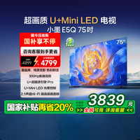 海信 Hisense 电视小墨E5Q 75英寸U+MiniLED墨晶屏