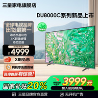 三星 SAMSUNG 75DU8000 75英寸LED 4K纤薄大屏AI电视机 24年