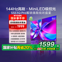 海信 Hisense 55E3Q Pro 55英寸144Hz高刷Mini级控光电视机