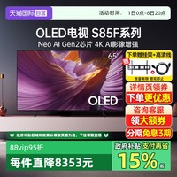 三星 SAMSUNG 65S85F 65英寸 OLED 新一代AI 超薄4K 120Hz大屏电视