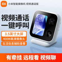 百亿补贴：小米 Xiaomi 智能摄像机视频通话版家用双向老人儿童通话监控器一键呼叫