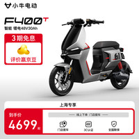小牛电动 Niu Technologies F400T电动自行车 智能锂电 长续航  新国标电动车 通勤踏板两轮电动车  48V30AH 到店自提