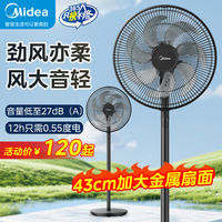 百亿补贴：美的 电风扇35SPH新款落地扇金属网罩轻音低噪七叶大风力节能省电