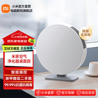 米家 MIJIA AC-M9-SC 桌面空气净化器
