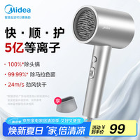 美的 5亿等离子护发电吹风 杀菌除螨吹风筒1800W大功率吹风机FJ308-星光银 节日/生日礼物推荐