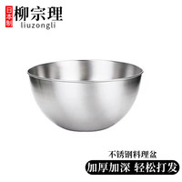 柳宗理 Sori Yanagi 日本进口家用304不锈钢打蛋盆料理盆 23cm 沥水盆漏网盆烘焙用具