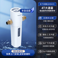松下 Panasonic 全屋净水器前置过滤器家用滤水器全自动中央净水器