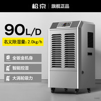 国家补贴：松京 SENSEGENE 158L除湿机工业大功率地下室防潮仓库车间商用抽湿家用吸湿器