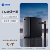 352 大通量加热净水器家用过滤直饮RO反渗透2500G通饮水机B425H