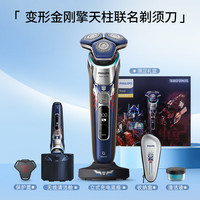 飞利浦 男士电动剃须刀S9618变形金刚擎天柱智能刮胡刀自清洁礼盒