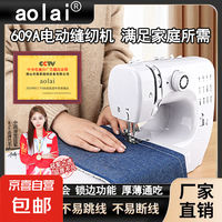 壹盒惊喜 AOLAI 609A 家用缝纫机 全自动锁边 吃厚 小型 台式 多功能 静音