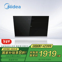 美的 CXW-280-CZ23J 23立方 侧吸式吸油烟机