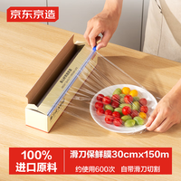 京东京造 保鲜膜食品级大号 耐高温滑刀式 送切割器