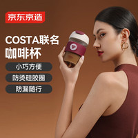 京东京造 X COSTA COFFEE  单层咖啡杯 365ml