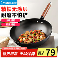 美的 铁锅炒锅 无涂层精铁炒菜锅 平底牛排煎锅家用燃气灶电磁炉通用