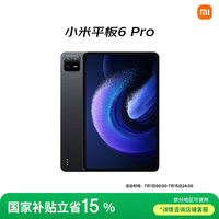 小米 Xiaomi 平板6 Pro 11英寸 Android 平板电脑（2.8K、骁龙8+、8GB、256GB、WLAN版、黑色）