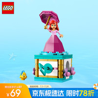 乐高 LEGO 迪士尼公主系列 43259 翩翩起舞的爱丽儿