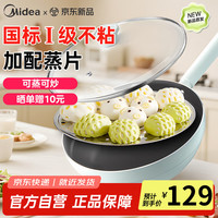 美的 不粘锅炒锅炒菜锅蒸锅蒸炒一体锅家用多功能锅燃气电磁炉通用 玻透盖 28cm
