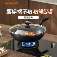 九阳 炒锅 不粘炒锅炒菜锅30cm加大平底煎锅燃气灶电磁炉通用烹饪锅具