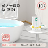 YOUNG TIME YOUNGTIME 有时光 10个旅行酒店浴缸套泡澡袋子一次性浴袋沐浴桶洗澡加厚塑料膜家用