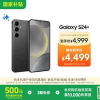 三星 SAMSUNG Galaxy S24+ 5G手机 第三代骁龙8