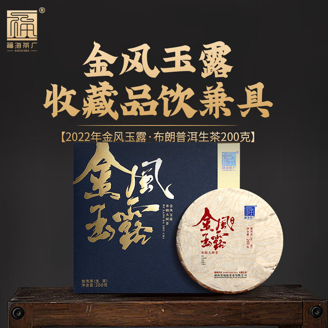 福海茶厂 fuhaiteafactory 普洱茶 200g