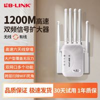 百亿补贴：LB-LINK 新款5g千兆双频wifi信号放大器家用穿墙王无线网络智能增强器