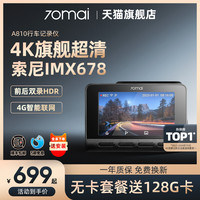 70迈 A810 行车记录仪 单镜头 标配 黑色