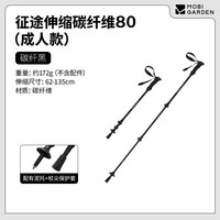 牧高笛 NX24667014 碳纤维登山杖 172.5g