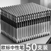 名马 中性笔 50支装0.5mm黑色欧标头办公商务签字笔考试刷题笔拔帽子弹头文具用品会议记录笔