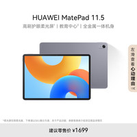 华为 HUAWEI MatePad 11.5 2024款 平板电脑（2.2K、8GB、128GB、WiFi版、深空灰）
