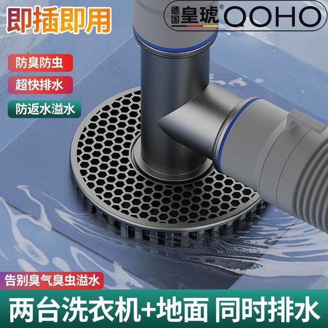 皇琥 德国皇琥洗衣机下水管地漏接头 防臭防溢水 卫生间排水管道 烘干机用