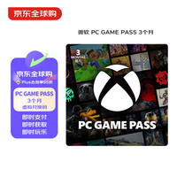 Microsoft PC Game Pass  微软香港官方授权 3个月 订阅服务兑换码