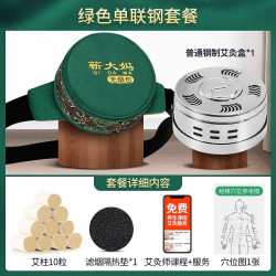蕲大妈 艾灸盒随身灸家用艾炙器具大全纯艾草柱无烟热敷包罐腹部熏蒸肚子