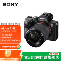 索尼 SONY Alpha 7 III 全画幅 微单相机 黑色 FE 28-70mm F3.5 OSS 变焦镜头 单头套机