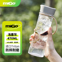 miGo 星享塑料水杯大容量户外运动便携耐高温男女通用杯子470ml 浅墨灰 470ml 1个