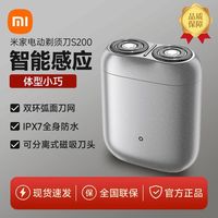 小米 Xiaomi 电动剃须刀S200磁吸刀头便携式迷你刮胡刀男友礼物旅行家用