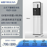 沁园 饮水机速热下置水桶立式家用全自动制冷热宿舍新款UV紫外抑菌