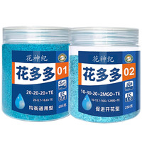 花神纪 花多多1号2号 植物花卉通用型 水溶性肥料 磷酸二氢钾 200g送量勺 促开促果