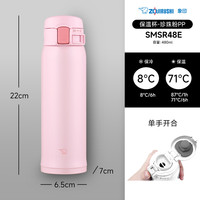 象印 SM-SR48E 保温杯 480ml